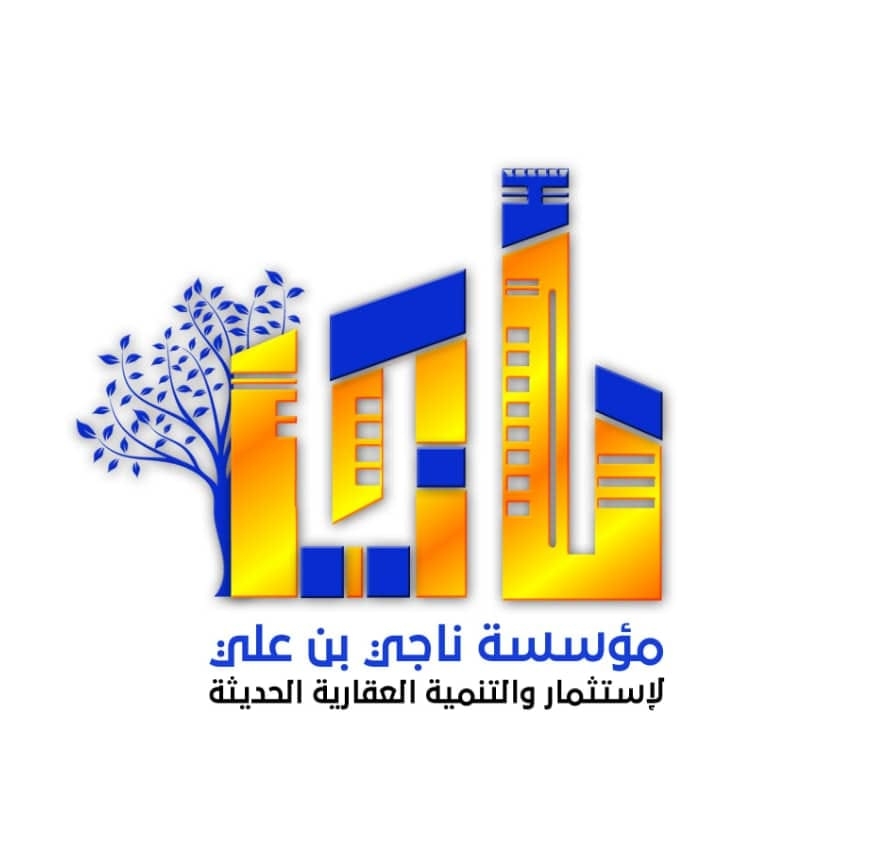مؤسسة ناجي بن علي